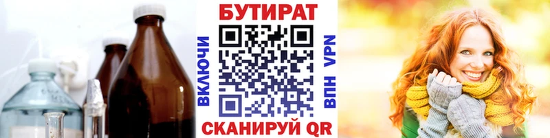 Бутират 1.4BDO  Купить закладки  Нариманов 